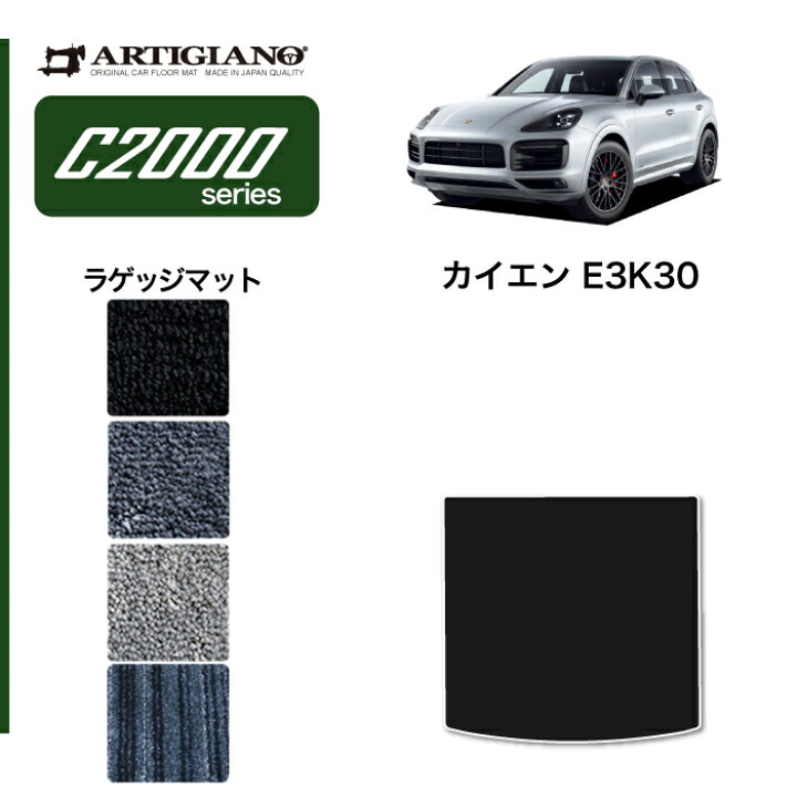 楽天市場】ポルシェ カイエン カイエンクーペ E3K系 ラゲッジマット 