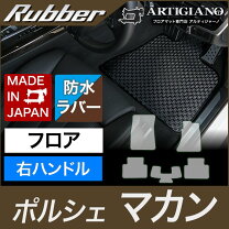 楽天市場】ポルシェ マカン フロアーマットの通販