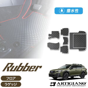 スバル 新型 レガシィ アウトバック BT5 フロアマット+ラゲッジマット(トランクマット) 2021年12月〜 【ラバー】 運転席 助手席 二列目トランク カーゴマット 防水 撥水性 カーマット カー用品