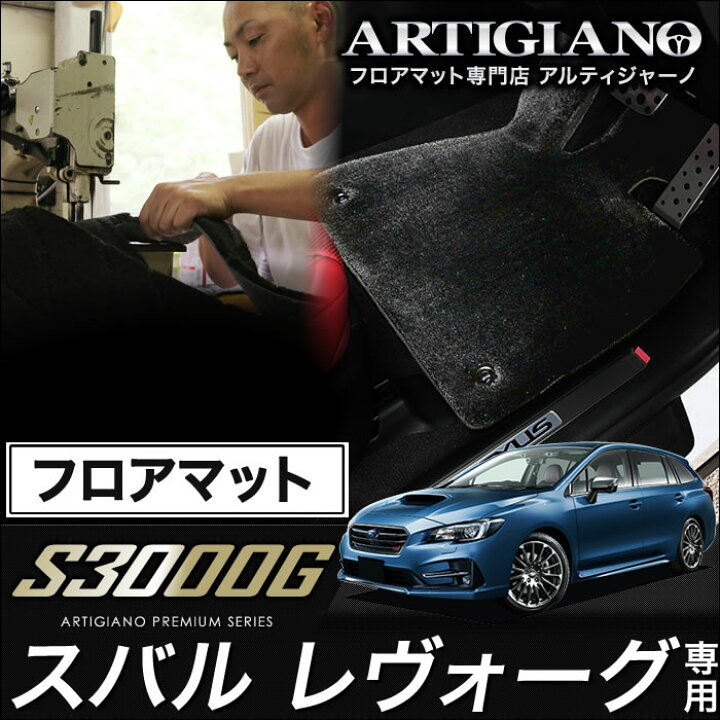 楽天市場】フロアマット スバル レヴォーグ VMG VM4 （H26年6月 
