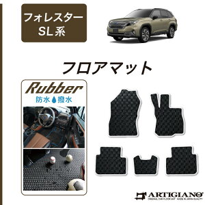 【セール対象】スバル フォレスター SL系 フロアマット ラバー 防水 撥水性 運転席 助手席 二列目 ゴム カーマット カー用品 内装パーツ 車 カスタム アクセサリー 送料無料