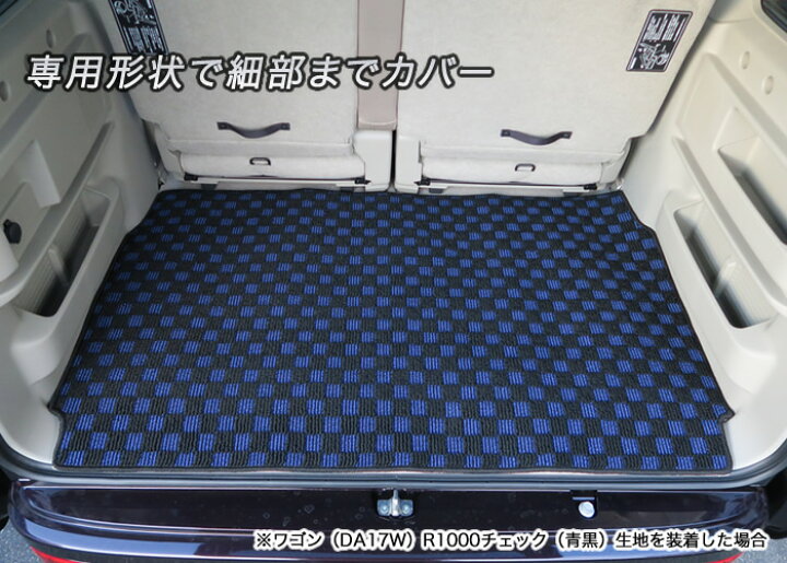 最大78%OFFクーポン スズキ エブリイ エブリィワゴン DA17W フロアマット ラゲッジマット ienomat.com.br