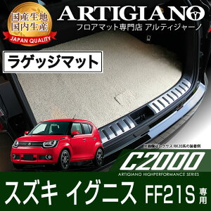 �yP3�{ 20���`22������z���Q�b�W�}�b�g(�g�����N�}�b�g) �X�Y�L �C�O�j�X FF21S H28�N2���` IGNIS �yC2000�z �t���A�}�b�g �J�[�}�b�g �Ԏ��p�A�N�Z�T���[