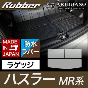 スズキ ハスラー ラゲッジマット(トランクマット) MR31S/41S (2014年1月〜2019年12月) 【ラバー】 フロアマット カーマット 車種専用アクセサリー