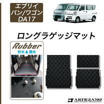 楽天市場】エブリィ バン da17 ラゲッジマットの通販