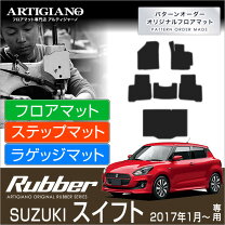 楽天市場】スイフト フロアマット ラバーの通販