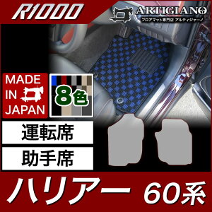 トヨタ ハリアー 60系 フロントマット ガソリン ハイブリッド ターボ 対応 2013年12月〜 【R1000】 運転席 助手席 フロアマット カーマット カー用品 内装パーツ 送料無料