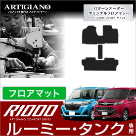 25日限定!500円クーポン★トヨタ タンク/ルーミー （H28年11月～） 900系 フロアマット フロントウォークスルー付 TOYOTA 【R1000】 フロアマット カーマット 車種専用アクセサリー