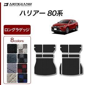 25日限定!500円クーポン★セール対象★新型 ハリアー 80系 ロング ラゲッジマット(トランク) 2020年6月～ R1000シリーズ