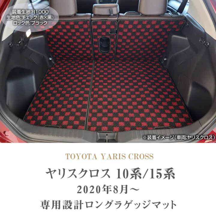 楽天市場】トヨタ ヤリスクロス 10系 ラゲッジマット(トランクマット 