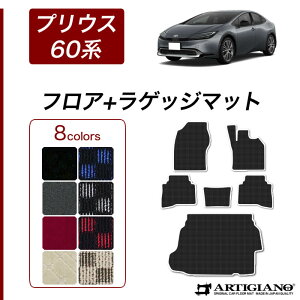 【P3倍 25日〜26日限定!セール対象】トヨタ プリウス 60系 フロアマット ラゲッジマット 【R1000】(スポーティ) フロント 二列目トランク カーゴマット カーマット カー用品 内装パーツ 裏生地