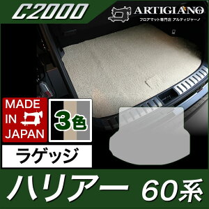 【P3倍 25日〜26日限定】トヨタ ハリアー 60系 ラゲッジマット ガソリン ハイブリッド ターボ 対応 2013年12月〜 【C2000】 トランク フロアマット カーゴマット カーマット カー用品 内装パーツ