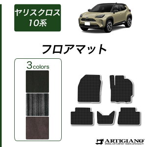 【P3倍 25日〜26日限定】トヨタ ヤリスクロス 10系 15系 フロアマット C2000シリーズ ( NEWプレミアム ) YARIS CROSS 運転席 助手席 二列目 カーマット 車 カー用品 内装パーツ 送料無料