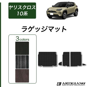 【P3倍 25日〜26日限定】トヨタ ヤリスクロス 10系 15系 ラゲッジマット(トランクマット) C2000シリーズ ( NEWプレミアム ) YARIS CROSS トランク フロアマット カーゴマット カーマット 車 カー用品