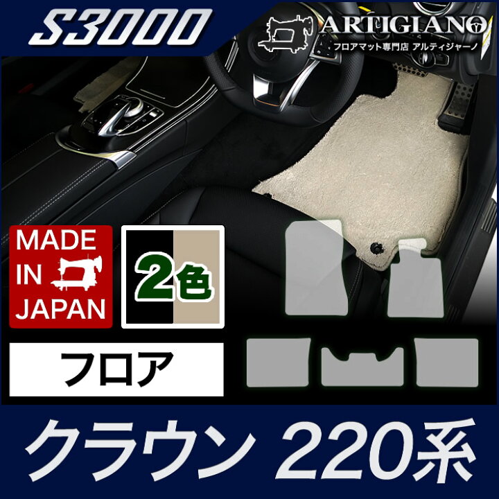 楽天市場】P3倍 4日12時〜9日迄☆トヨタ クラウン フロアマット 220系 