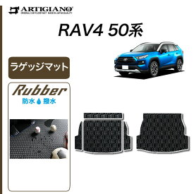 25日限定!500円クーポン★トヨタ RAV4 ラゲッジマット(トランクマット) 50系 2019年4月～ PHV 2020年6月～ 【ラバー】 トランク フロアマット カーゴマット 防水 撥水性 カーマット カー用品 内装パーツ 送料無料