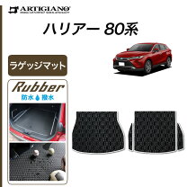 楽天市場】ハリアー 80系 ラゲッジマットの通販