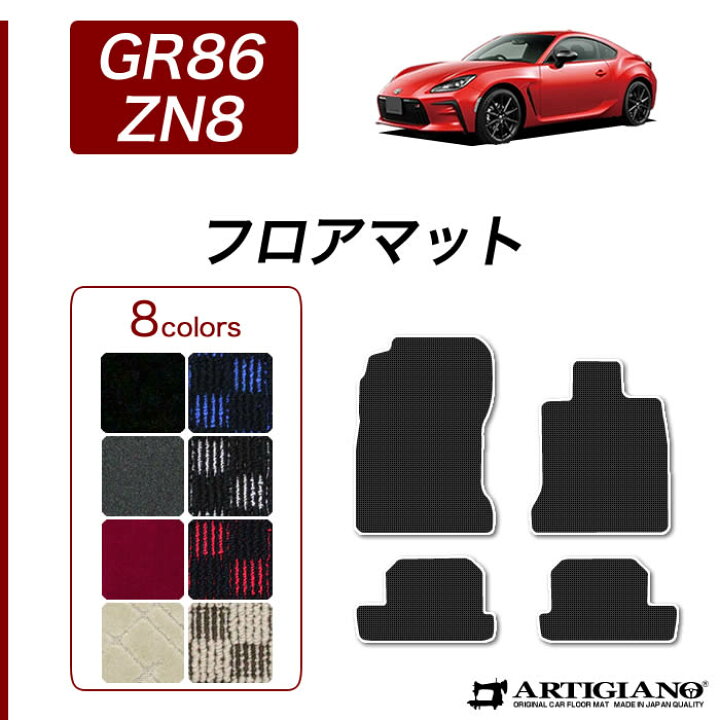 楽天市場】GR86 ZN8 フロアマット 【R1000】(スポーティ) 運転席 助手 