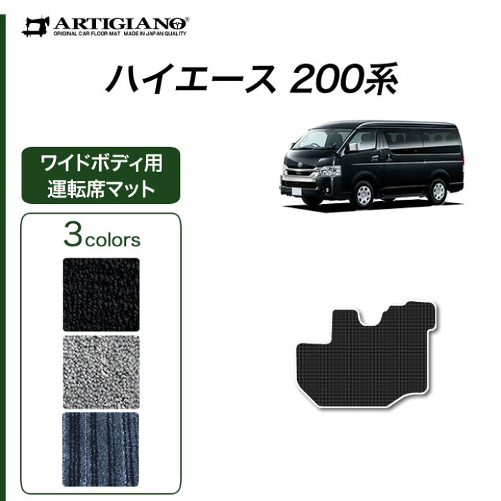 楽天市場】P3倍 28日〜30日迄☆トヨタ 200系 ハイエース 運転席用 