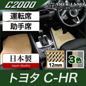 �yP3�{ 19��20���`21���z�g���^ C-HR �t�����g�p�}�b�g �K�\����/�n�C�u���b�h 2WD/4WD �Ή� 2016�N12���` (NGX50/ZYX10)�yC2000�z�^�]�� ����� �J�[�}�b�g �J�[�p�i �����p�[�c ��������