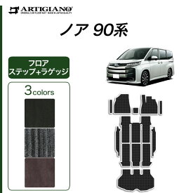 ★セール対象★トヨタ ノア 90系 フロアマット ステップマット ラゲッジマット(トランクマット) ガソリン ハイブリッド C2000シリーズ(NEWプレミアム) 運転席 助手席 エントランス トランク カーマット カー用品 送料無料