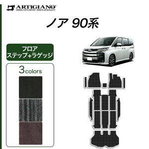 【セール対象】トヨタ ノア 90系 フロアマット ステップマット ラゲッジマット(トランクマット) ガソリン ハイブリッド C2000シリーズ(NEWプレミアム) 運転席 助手席 二列目 三列目 エントラン