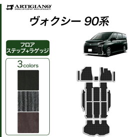 ★セール対象★トヨタ ヴォクシー 90系 フロアマット ステップマット ラゲッジマット ガソリン ハイブリッド C2000シリーズ(NEWプレミアム) 運転席 助手席 エントランス トランク カーマット カー用品 送料無料