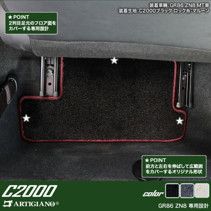 楽天市場】P3倍 21日14時〜26日迄☆GR86 ZN8 フロアマット 【C2000 