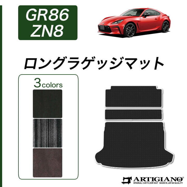 楽天市場】P3倍 4日12時〜5日迄☆GR86 ZN8 ロングラゲッジマット 