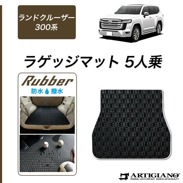 楽天市場】【セール対象】ランドクルーザー 300系 5人乗 ラゲッジ 
