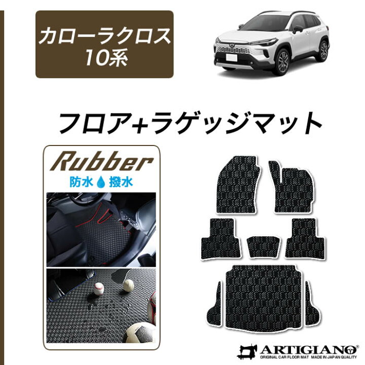 楽天市場】☆セール対象☆トヨタ 新型 カローラクロス 10系 フロア 