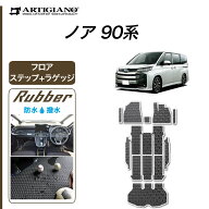 【セール対象】トヨタ ノア 90系 フロアマット ステップマット ラゲッジマット(トランクマット) ガソリン…