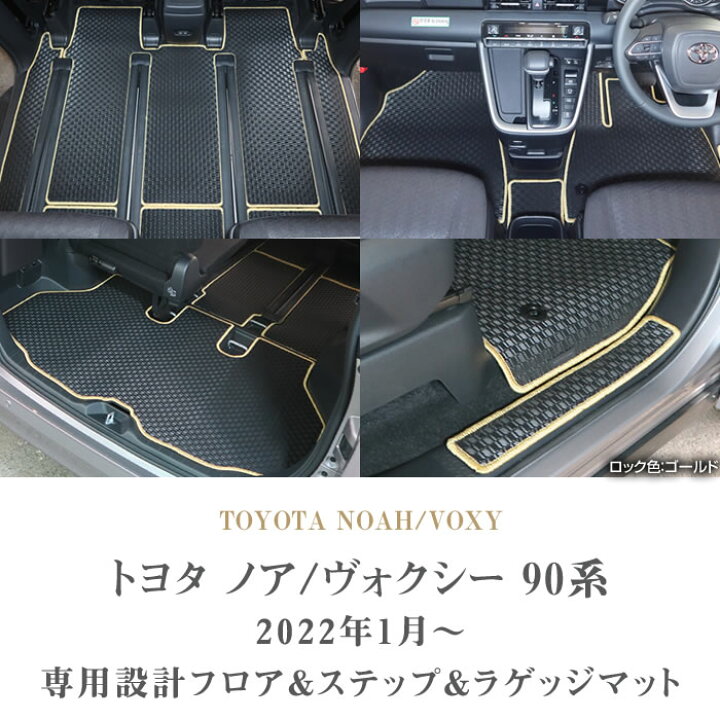 楽天市場】☆ セール対象☆トヨタ ヴォクシー 90系 フロアマット 