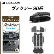 【P5倍 5日〜7日限定!セール対象】トヨタ ヴォクシー 90系 フロアマット ステップマット ラゲッジマット …