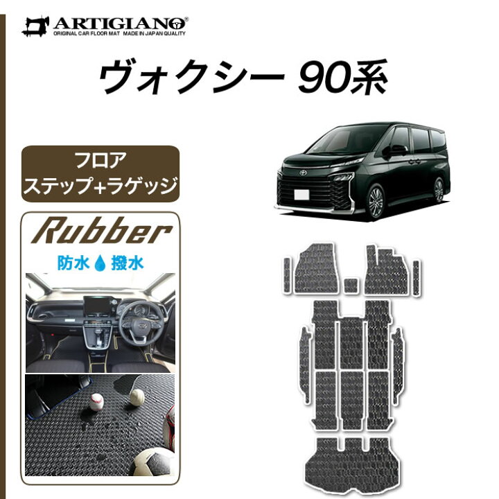 楽天市場】☆ セール対象☆トヨタ ヴォクシー 90系 フロアマット 