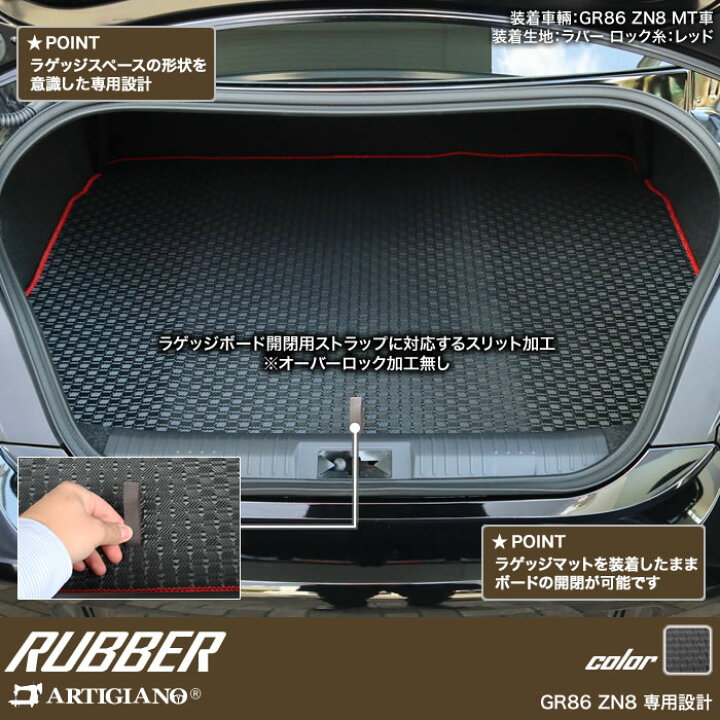楽天市場】GR86 ZN8 ラゲッジマット(トランクマット) 【ラバー 