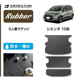 トヨタ シエンタ 10系 5人乗 ラゲッジマット トランクマット (ラバー) トランク フロアマット カーゴマット ゴム 防水 撥水性 カーマット カー用品 内装パーツ カスタム 送料無料