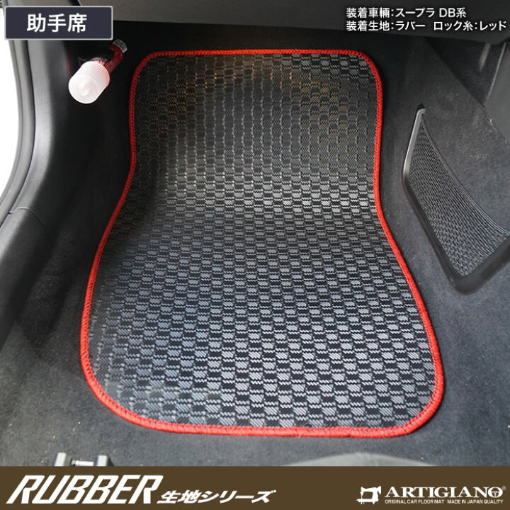 楽天市場】スープラ DB系 フロアマット ラバー (防水 撥水性) ゴム GR 