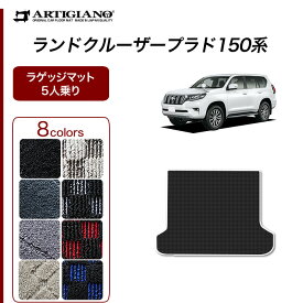 トヨタ ランドクルーザー プラド 150系 5人乗用 ラゲッジマット 前期 後期 (R1000) トランク カーゴマット カーマット カーペット チェック カジュアル カー用品 車 内装パーツ カスタム 送料無料