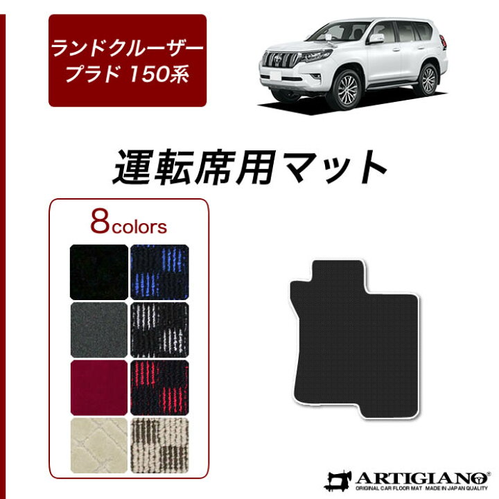 楽天市場】トヨタ ランドクルーザー プラド 150系 運転席用フロア 
