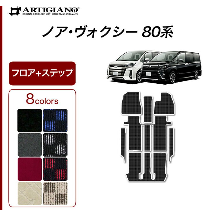 楽天市場】☆セール対象☆トヨタ ノア/ヴォクシー 80系 フロアマット+ 