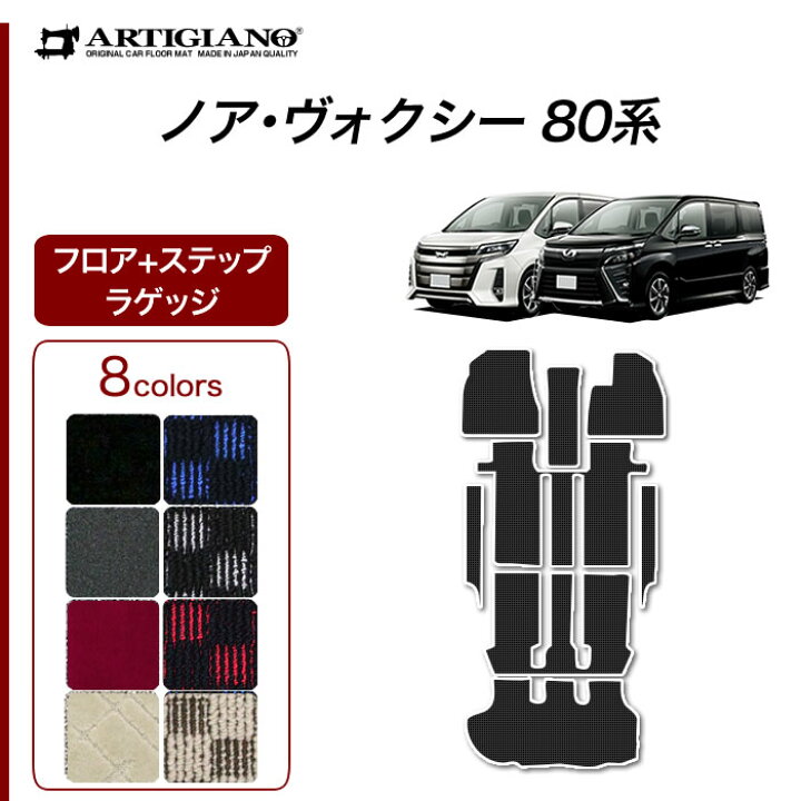 楽天市場】☆セール対象☆トヨタ ノア/ヴォクシー 80系 フロアマット+ 