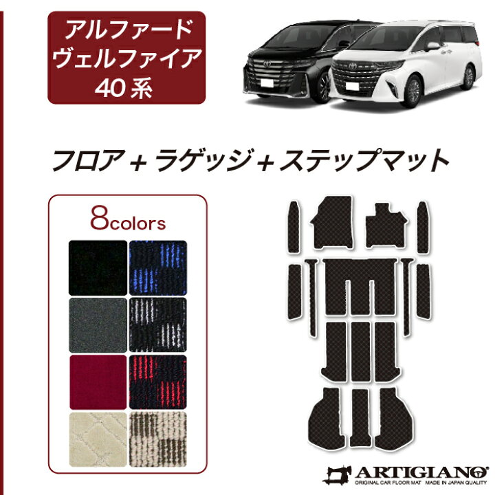 楽天市場】【セール対象】40 アルファード ヴェルファイア フロア 