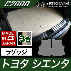 トヨタ シエンタ 170系 2列シート/3列シート トランクマット(ラゲッジマット) 【C2000】 フロアマット カーマット 車種専用アクセサリー