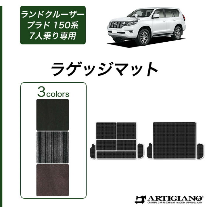 楽天市場】【P3倍 4日〜5日限定】トヨタ ランドクルーザー プラド 150
