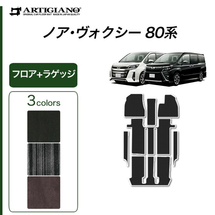 楽天市場】トヨタ ノア/ヴォクシー 80系 フロアマット+ステップマット 