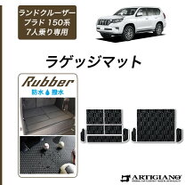 楽天市場】プラド 150 ラゲッジマットの通販