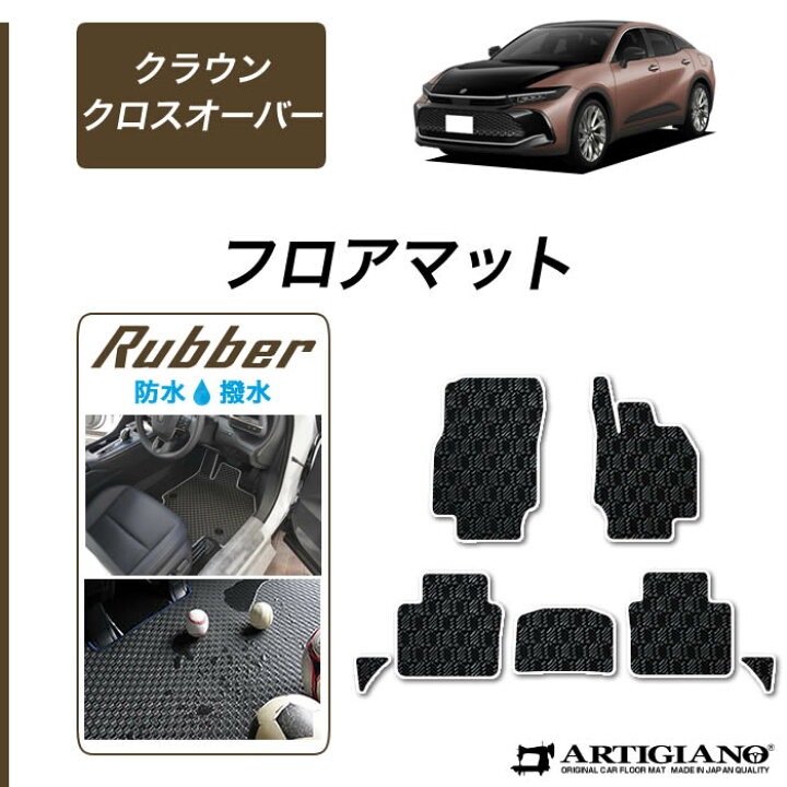 楽天市場】☆セール対象☆トヨタ クラウン クロスオーバー 35系 フロア 