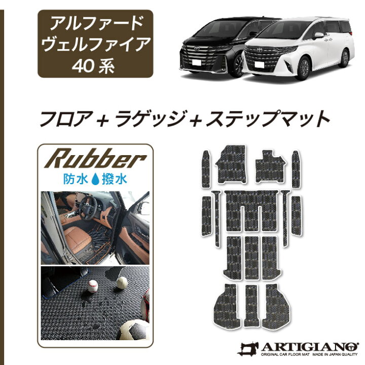 楽天市場】☆セール対象☆アルファード ヴェルファイア 40系 フロア 