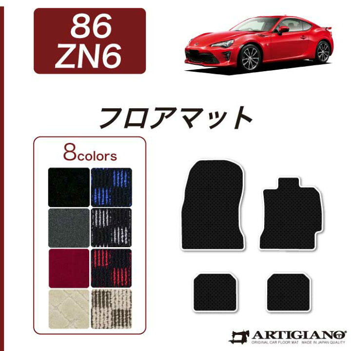 楽天市場】【P3倍 20日〜21日限定】トヨタ 86 ハチロク フロアマット 